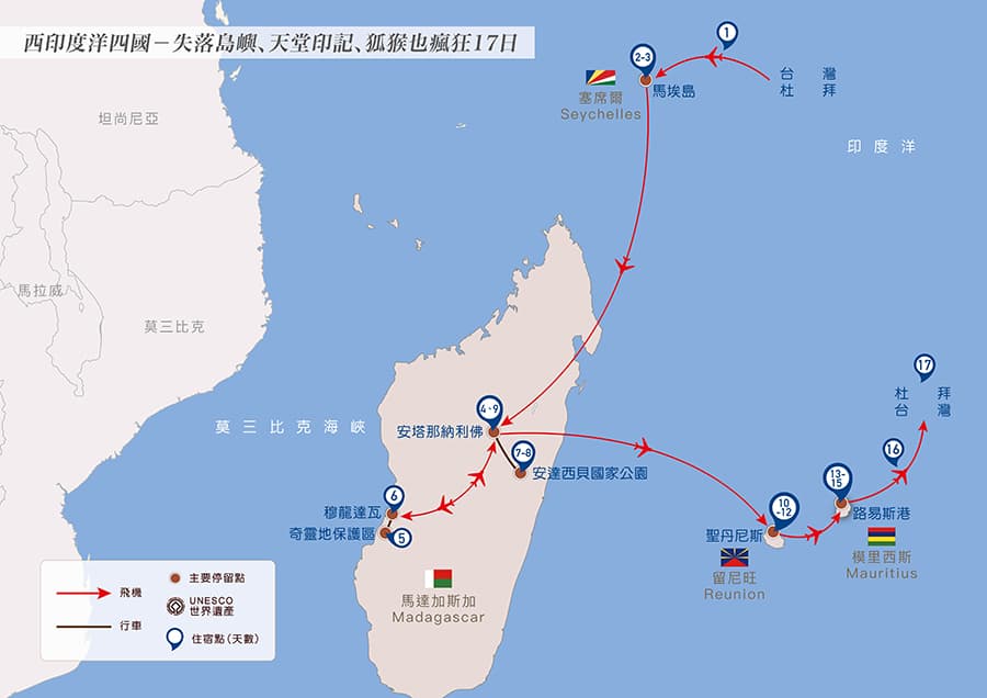 晴天旅遊西印度洋四國之旅行程圖:馬達加斯加、塞席爾、模里西斯、留尼旺